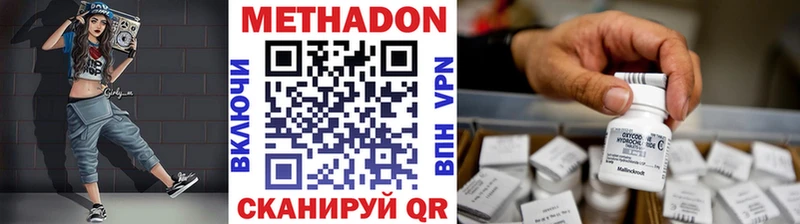 МЕТАДОН methadone купить наркоту Андреаполь